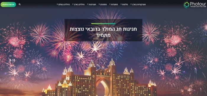 אתר התיירות הישראלי חוגג אצלנו בר-מצווה