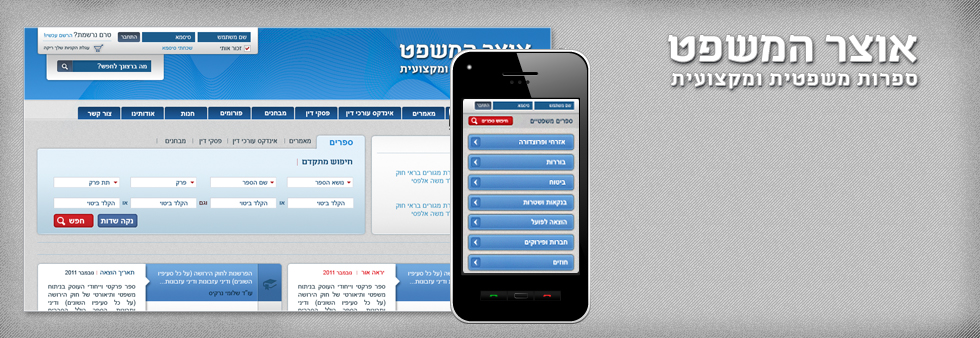 אוצר המשפט