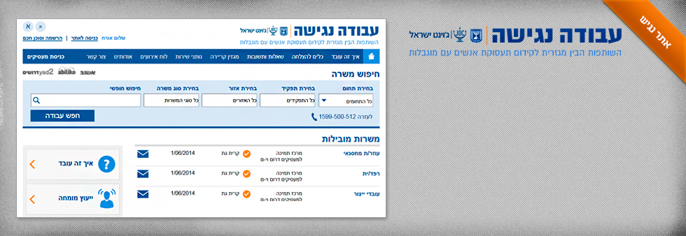 עבודה נגישה