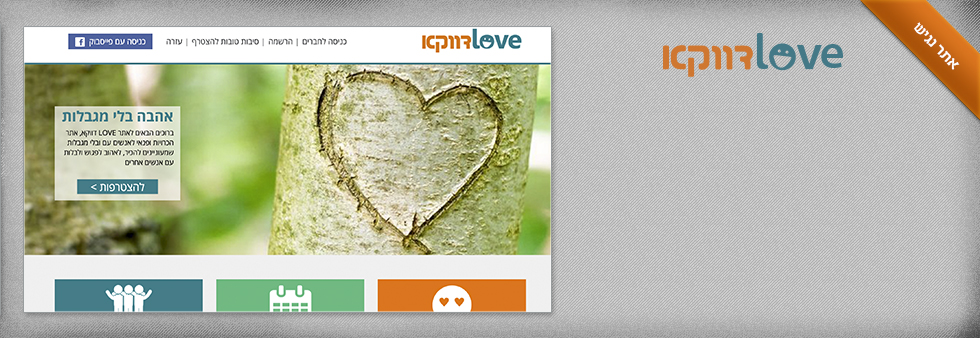 Loveדווקא