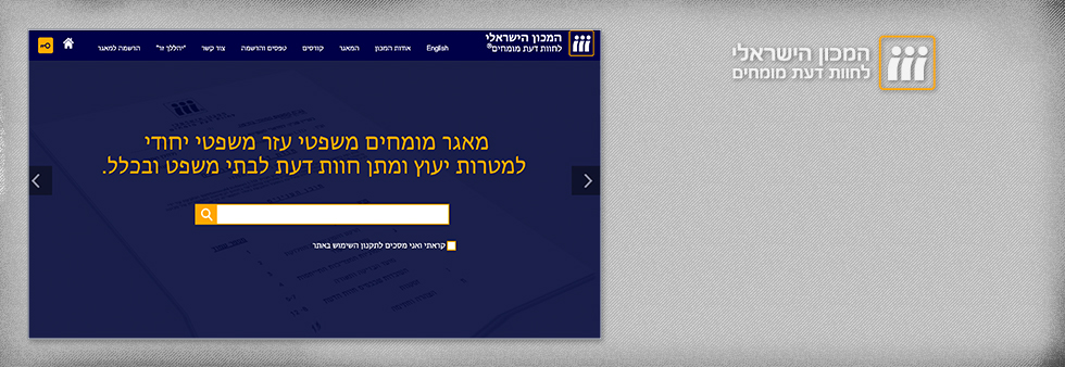 המכון הישראלי לחוות דעת מומחים ובוררים