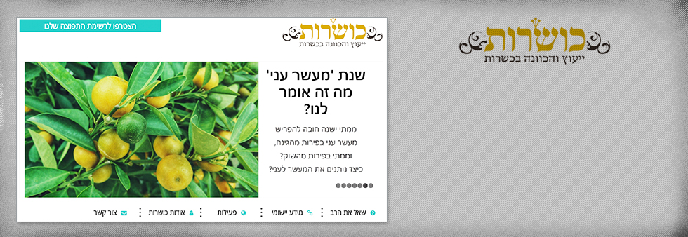 כושרות