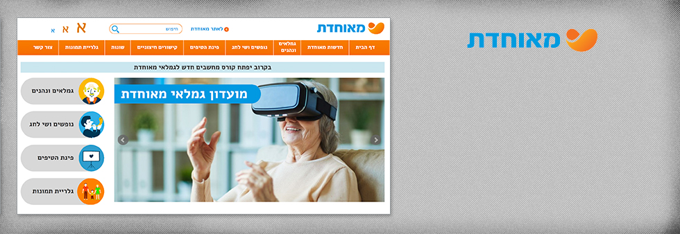 מאוחדת