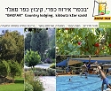 אתר חדש לאירוח הכפרי בכפר סאלד