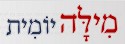 האתר "מילה יומית" בין נבחרי 2009 של ynet