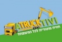 חידוש עולמי: פארק מוטורי של רכבי עבודה הנשלטים אלחוטית