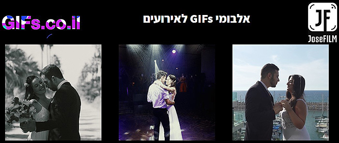 אלבומי GIFs לאירועים