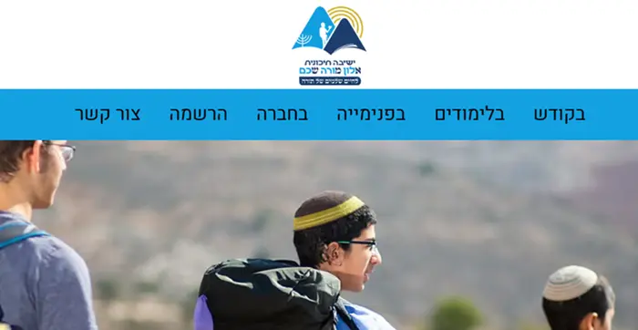 ישיבה תיכונית אלון מורה