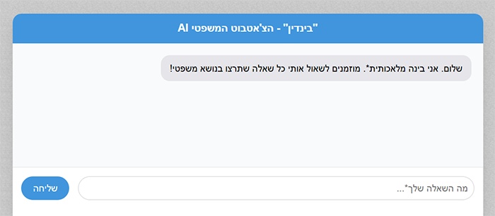 "בינדין" - הצ\