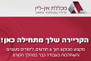 מכללת אין ליין